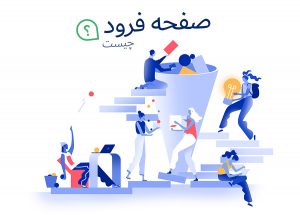 صفحه فرود چیست