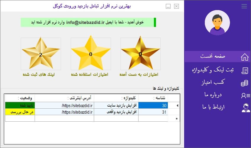 تصویر 1 نرم افزار بازدید سایت