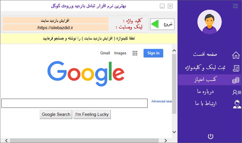 تصویر 2 نرم افزار بازدید سایت